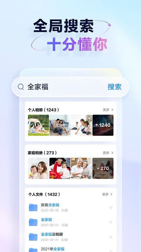 天翼云盘2026最新版 v11.0.2安卓版