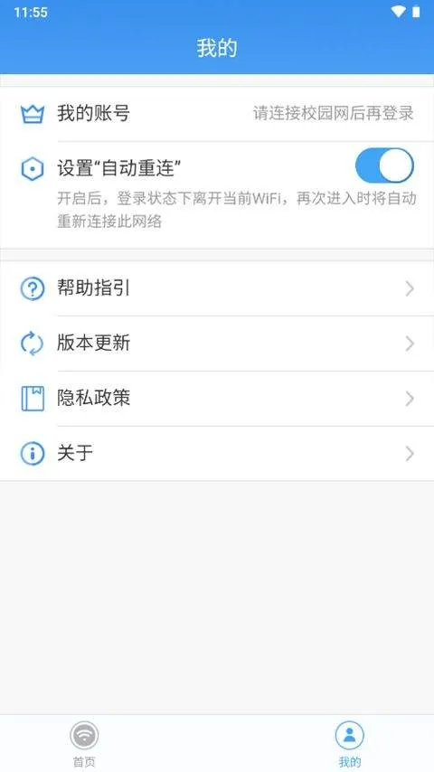 天翼校园客户端app v3.6.2020.21012101安卓版