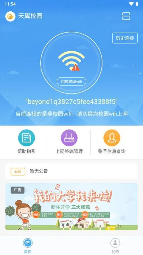 天翼校园客户端app v3.6.2020.21012101安卓版