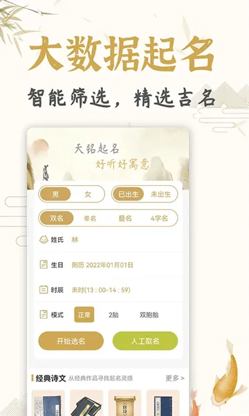 天铭宝宝起名软件官方版 天铭宝宝起名软件官方版