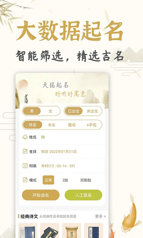 天铭宝宝起名软件官方版 v2.1 安卓版