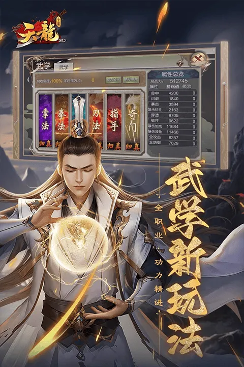 天龙3d畅游版 v1.1081.0.0安卓版