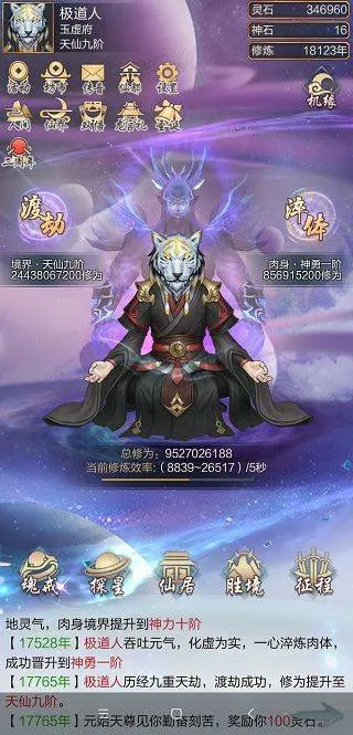 太古仙尊抖音版 v1.86安卓版