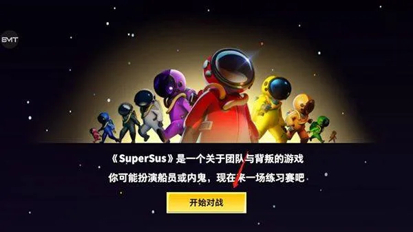 太空行动不用实名认证最新版 v1.75.27.031安卓版