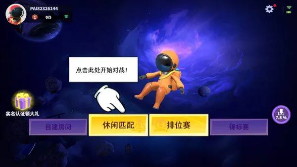 太空行动不用实名认证最新版 v1.75.27.061安卓版