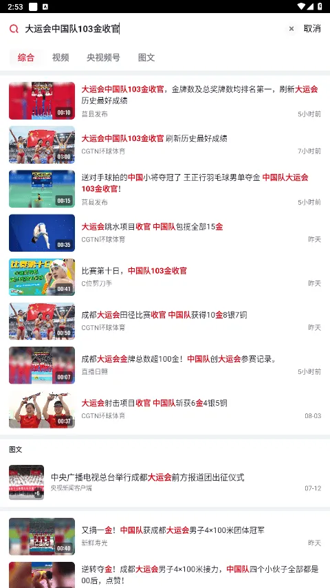 央视频体育赛事直播软件 v3.2.7.26212安卓版