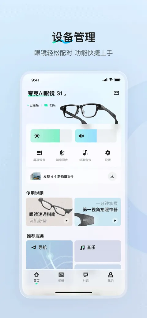 夸克AI眼镜app v1.5.0安卓版