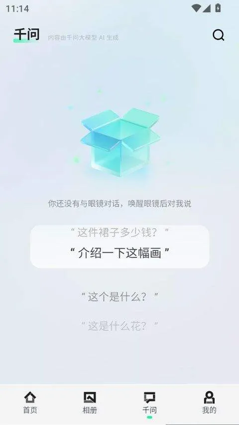 夸克AI眼镜app v1.6.2安卓版