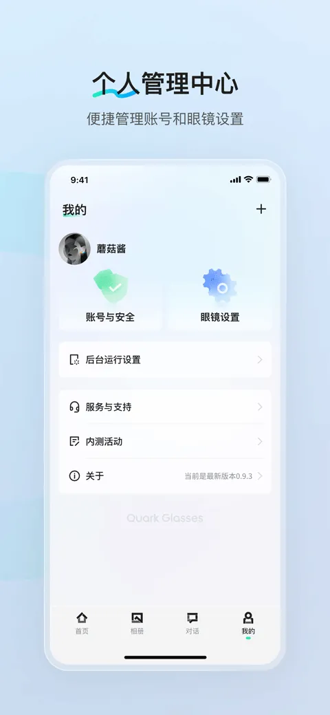 夸克AI眼镜app v1.7.2安卓版