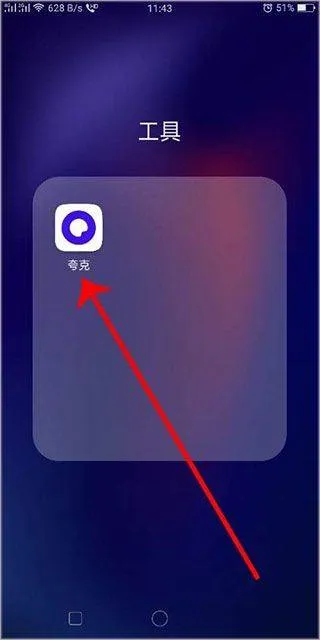 夸克app v10.6.5.1040安卓版