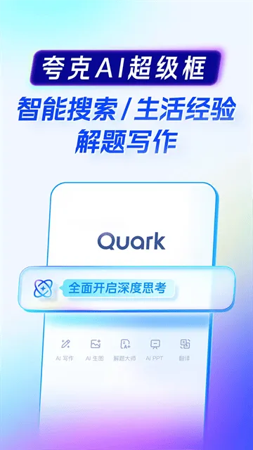 夸克浏览器app官方下载正版 夸克浏览器app官方下载正版