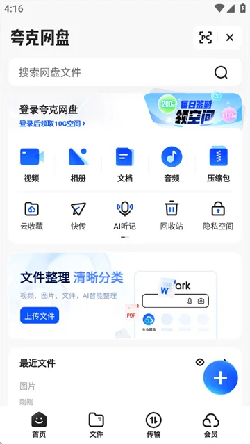 夸克app免费下载 夸克app免费下载