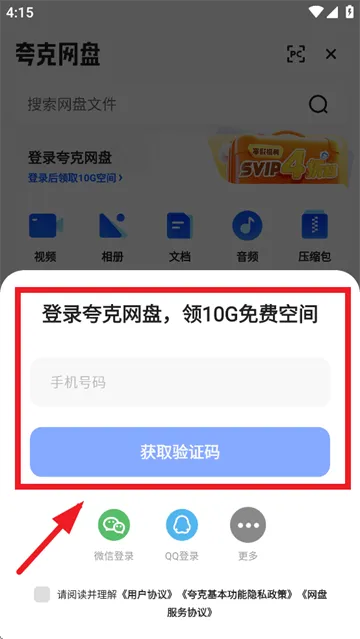 夸克app免费下载 夸克app免费下载