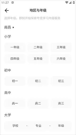 夸克学习app v7.18.0.895安卓版