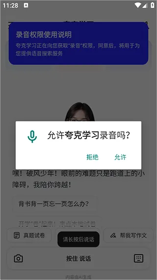 夸克学习app v7.18.0.895安卓版