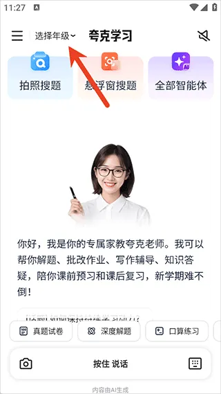 夸克学习app v7.18.0.895安卓版
