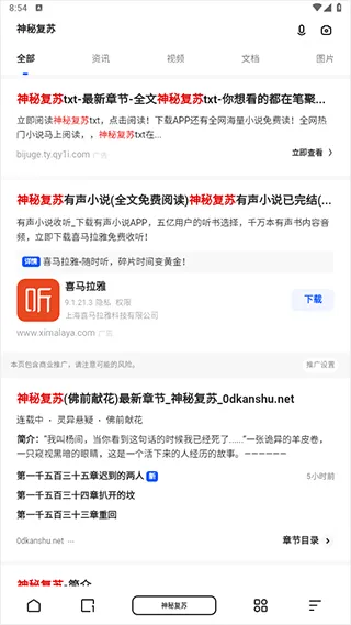 夸克小说app v10.3.5.1010安卓版