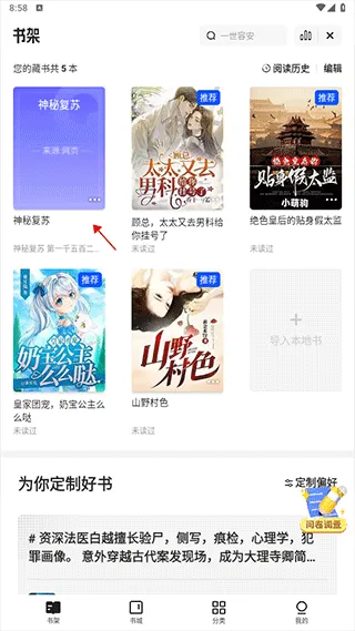 夸克小说app v10.3.5.1010安卓版