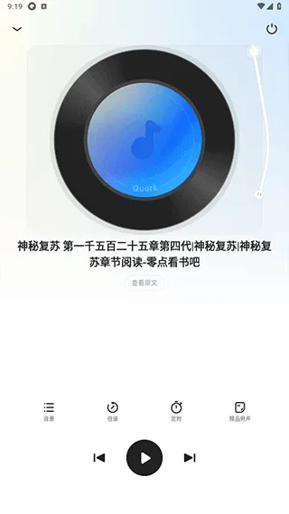夸克小说app v10.3.5.1010安卓版