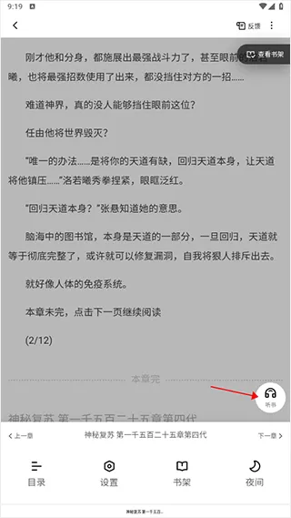 夸克小说app v10.3.5.1010安卓版
