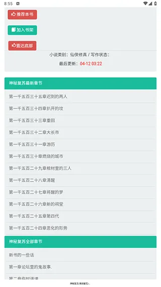 夸克小说app v10.6.0.1035安卓版