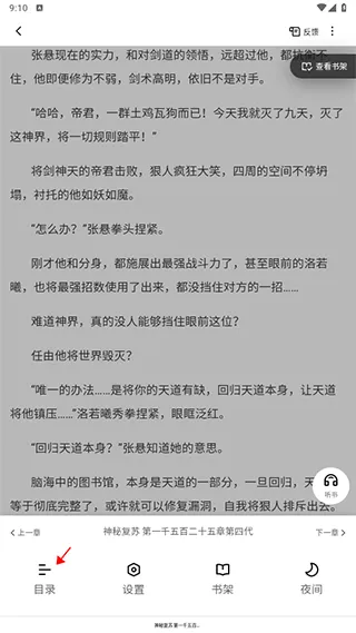 夸克小说app v10.6.0.1035安卓版