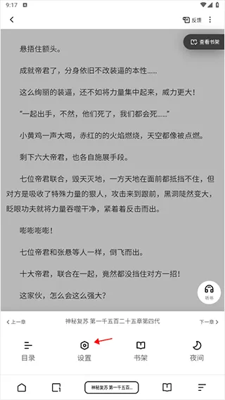 夸克小说app v10.6.0.1035安卓版