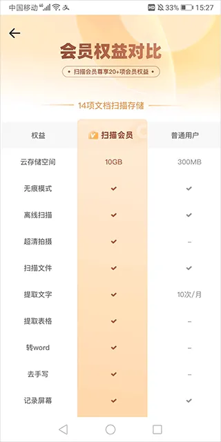 夸克扫描王app官方版 v10.2.5.433安卓版
