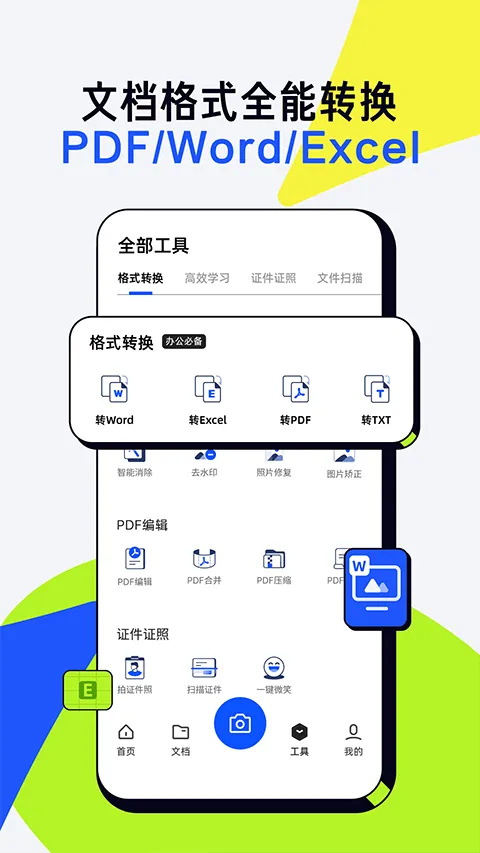 夸克扫描王app官方版 v10.2.5.433安卓版