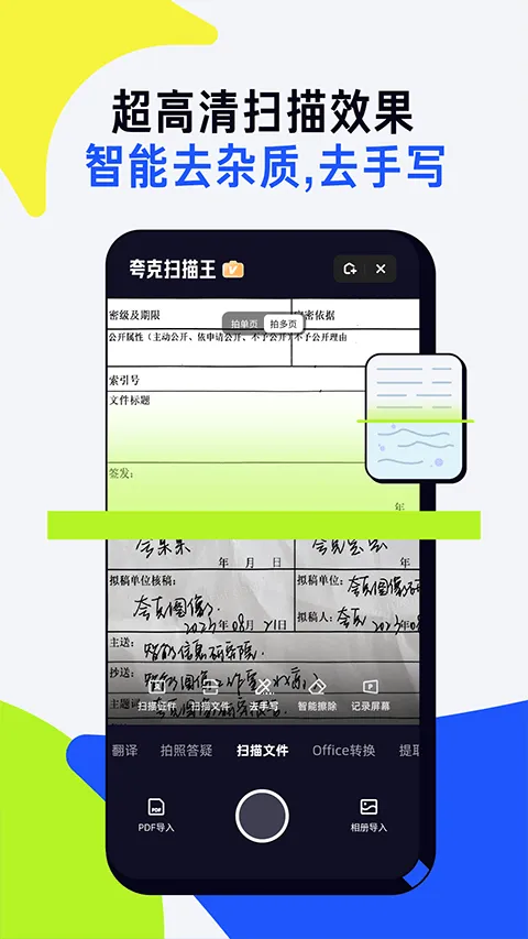 夸克扫描王app官方版 v10.3.5.436安卓版