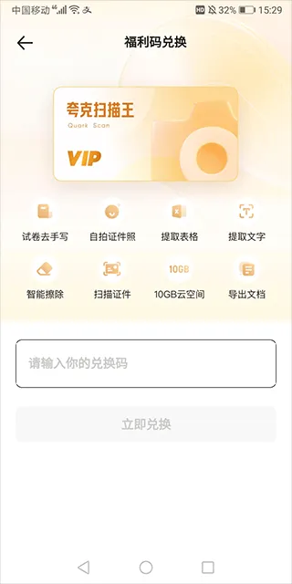 夸克扫描王app官方版 v10.4.0.437安卓版