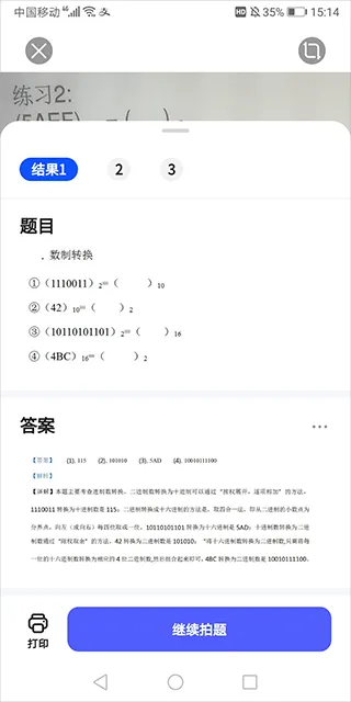 夸克扫描王app官方版 v10.4.0.437安卓版
