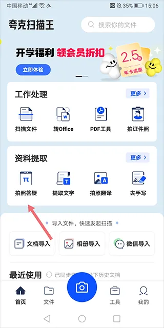 夸克扫描王app官方版 v10.5.0.439安卓版