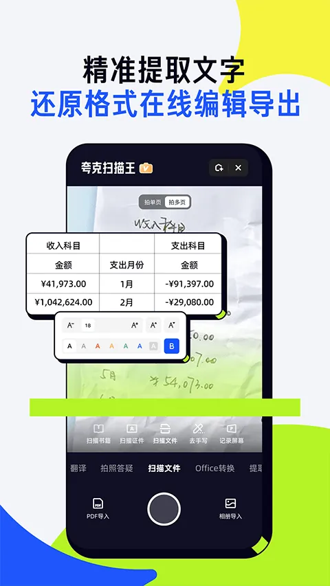 夸克扫描王app官方版 v10.5.0.439安卓版