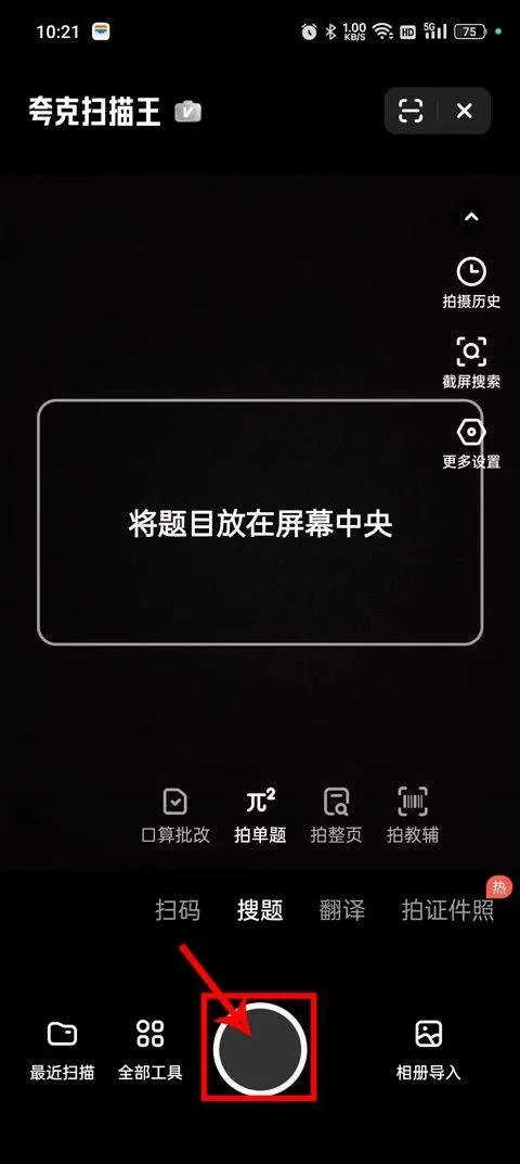 夸克搜题app v10.3.5.1010安卓版