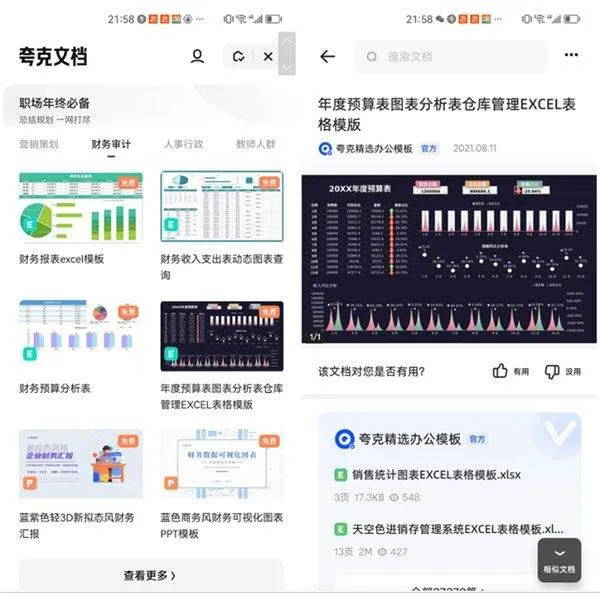 夸克文档app v10.5.5.1030安卓版