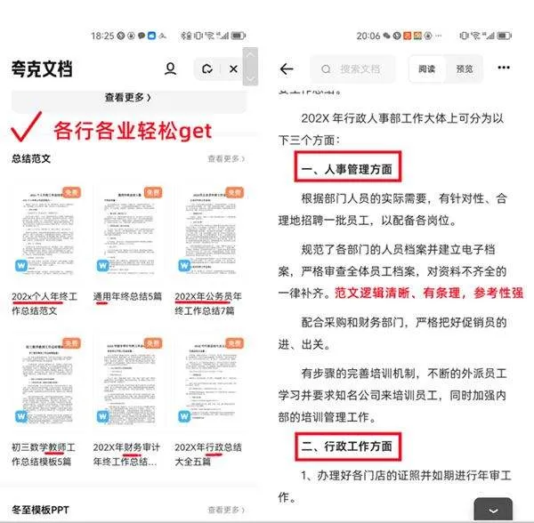 夸克文档app v10.5.5.1030安卓版