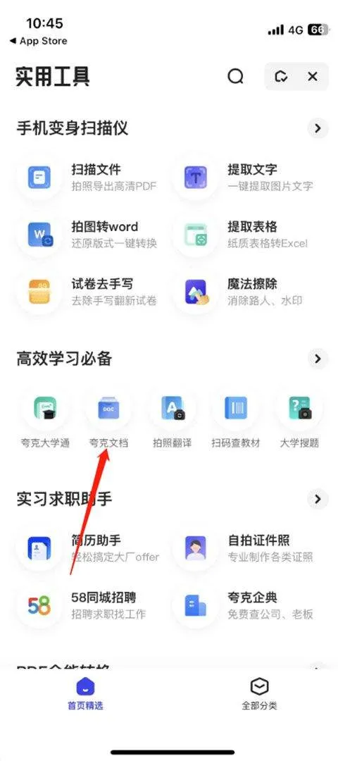夸克文档app v10.6.0.1035安卓版