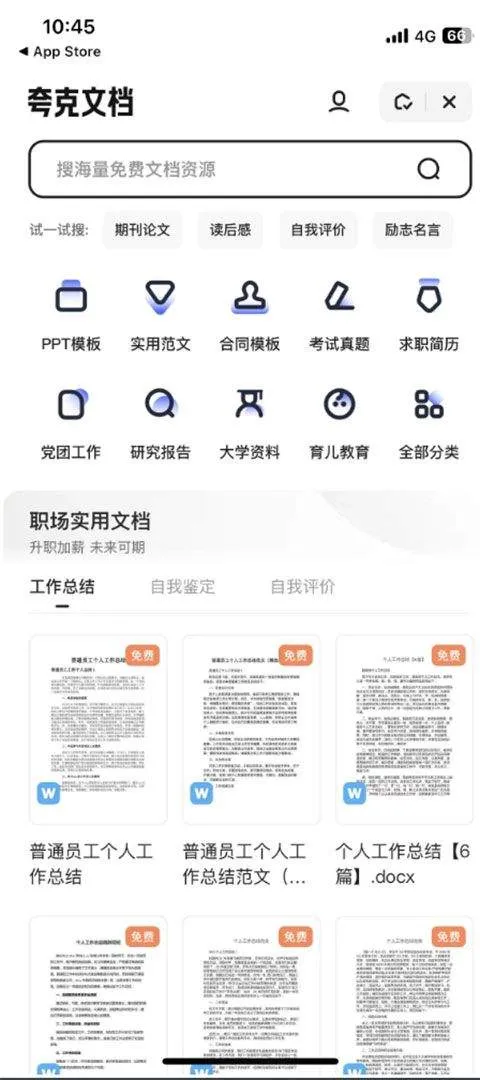 夸克文档app v10.6.0.1035安卓版