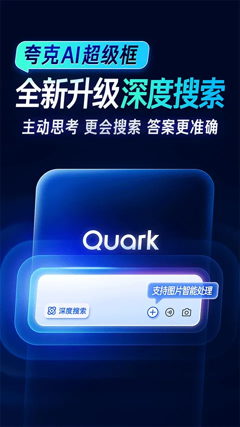 夸克浏览器2026最新版 v10.4.5.1020安卓版