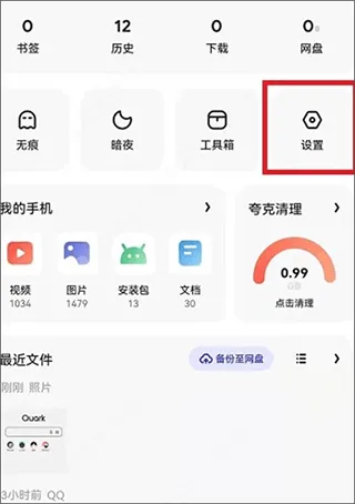 夸克浏览器2026最新版 v10.5.2.1027安卓版