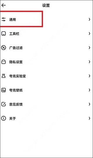 夸克浏览器2026最新版 v10.6.0.1035安卓版