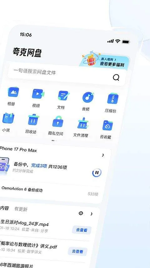 夸克网盘app v10.2.2.102  安卓版