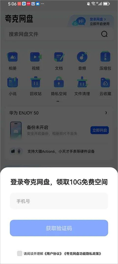 夸克网盘app v10.2.2.102安卓版