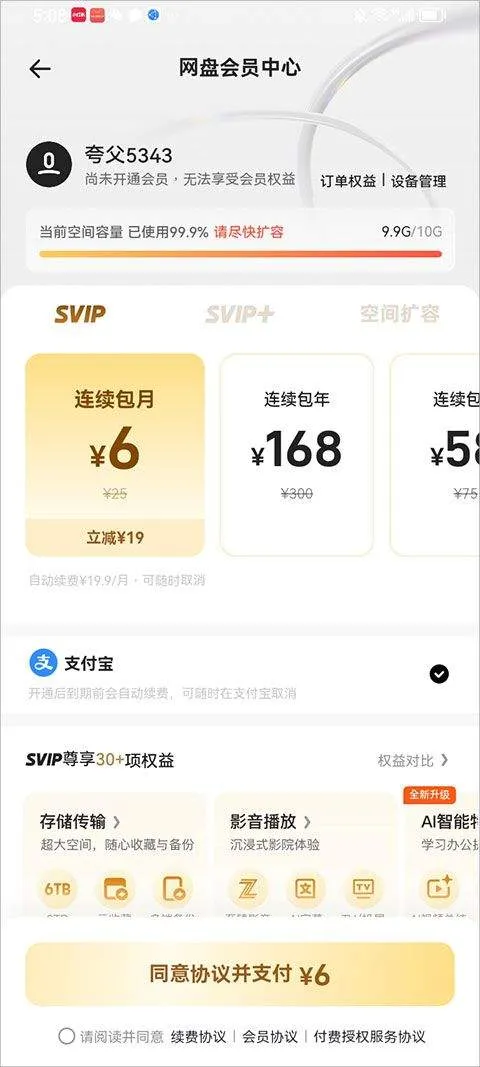 夸克网盘app v10.2.4.106安卓版