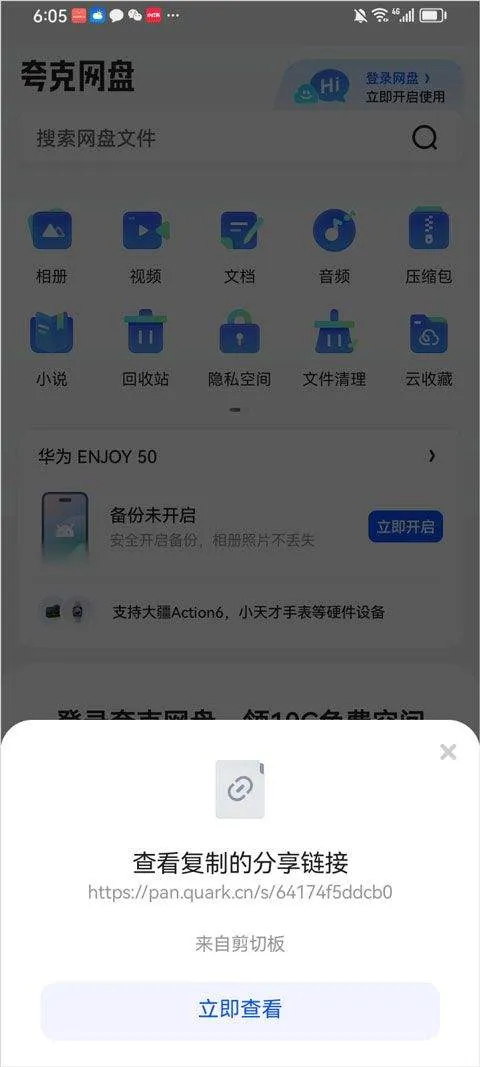 夸克网盘app v10.2.4.106安卓版