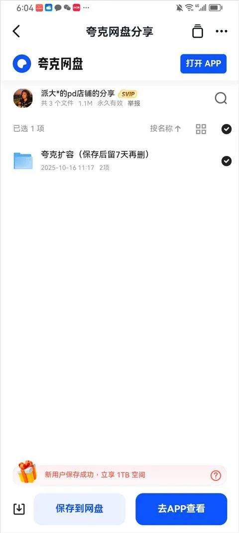 夸克网盘app v10.2.4.106安卓版
