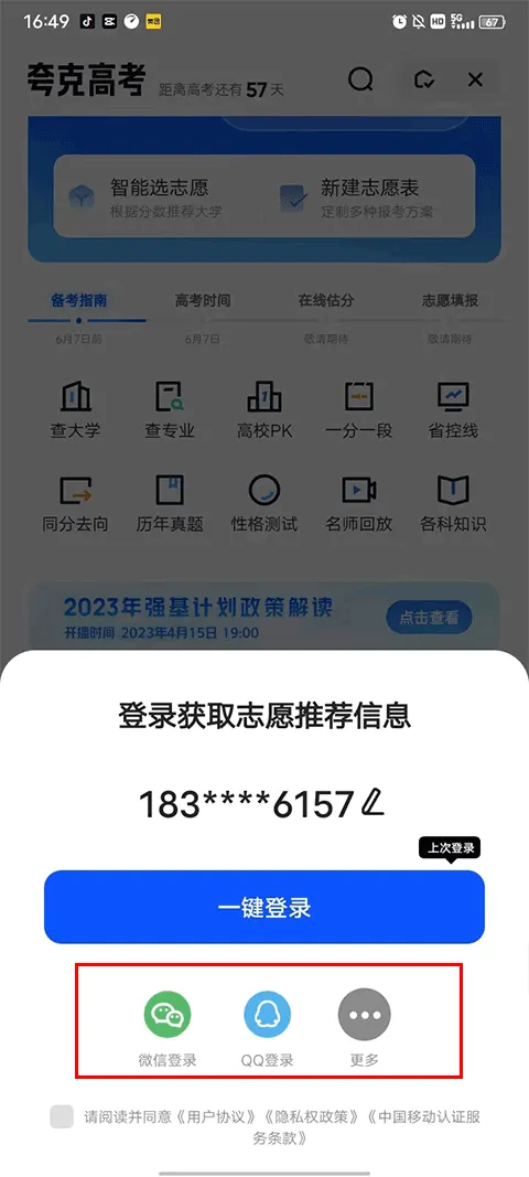夸克高考志愿填报app v10.2.2.997安卓版