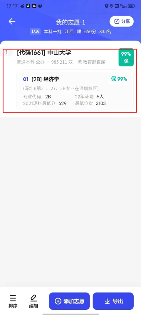 夸克高考志愿填报app v10.6.0.1035安卓版