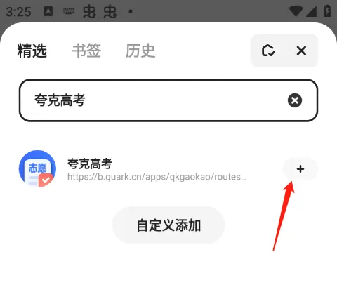 夸克高考志愿填报app v10.6.5.1040安卓版